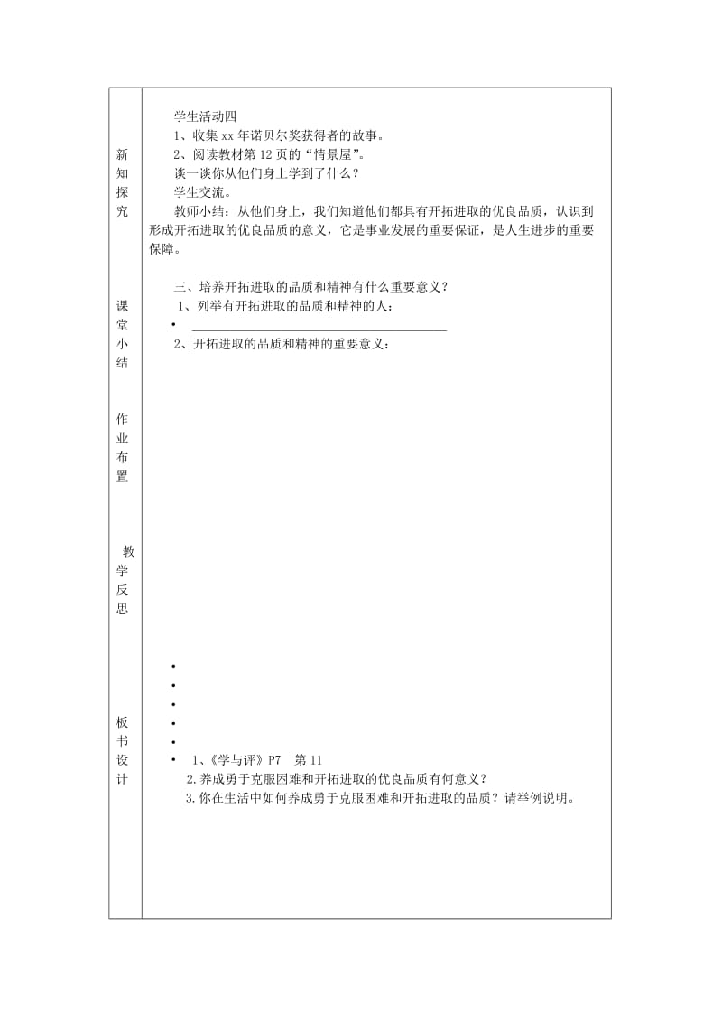 九年级道德与法治上册 第一单元 努力战胜自我 第1课 在磨砺中成长 第3框 搏风击雨我坚强教案 陕教版.doc_第3页