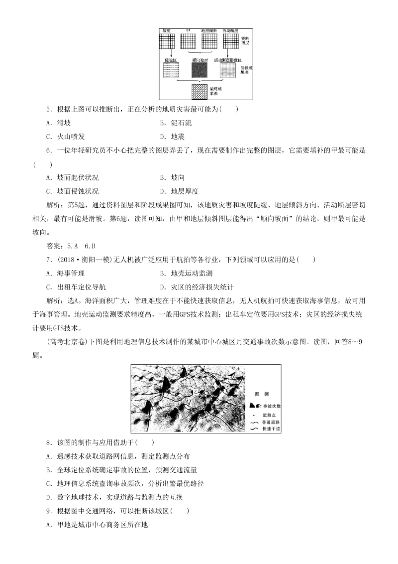 2019届高考地理一轮复习 第13章 地理环境与区域发展 第三十七讲 地理信息技术在区域地理环境研究中的应用练习 新人教版.doc_第2页