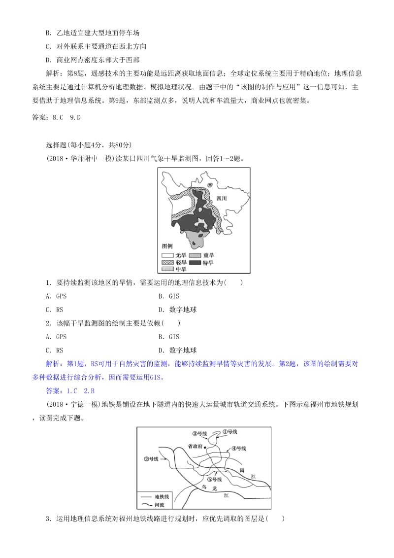 2019届高考地理一轮复习 第13章 地理环境与区域发展 第三十七讲 地理信息技术在区域地理环境研究中的应用练习 新人教版.doc_第3页