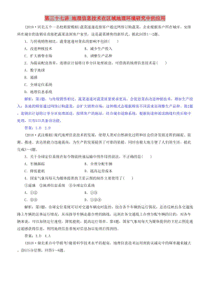 2019屆高考地理一輪復(fù)習(xí) 第13章 地理環(huán)境與區(qū)域發(fā)展 第三十七講 地理信息技術(shù)在區(qū)域地理環(huán)境研究中的應(yīng)用練習(xí) 新人教版.doc