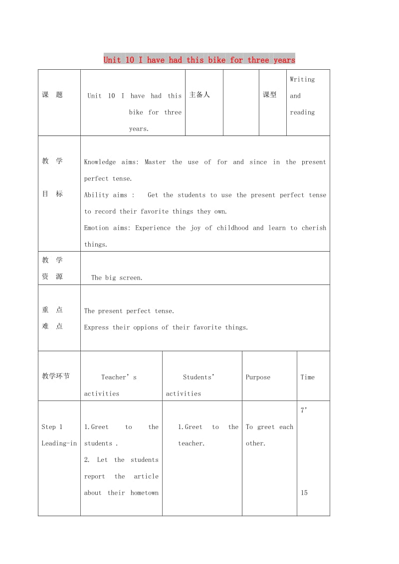 八年级英语下册 Unit 10 I have had this bike for three years（第5课时）教案 人教新目标版.doc_第1页