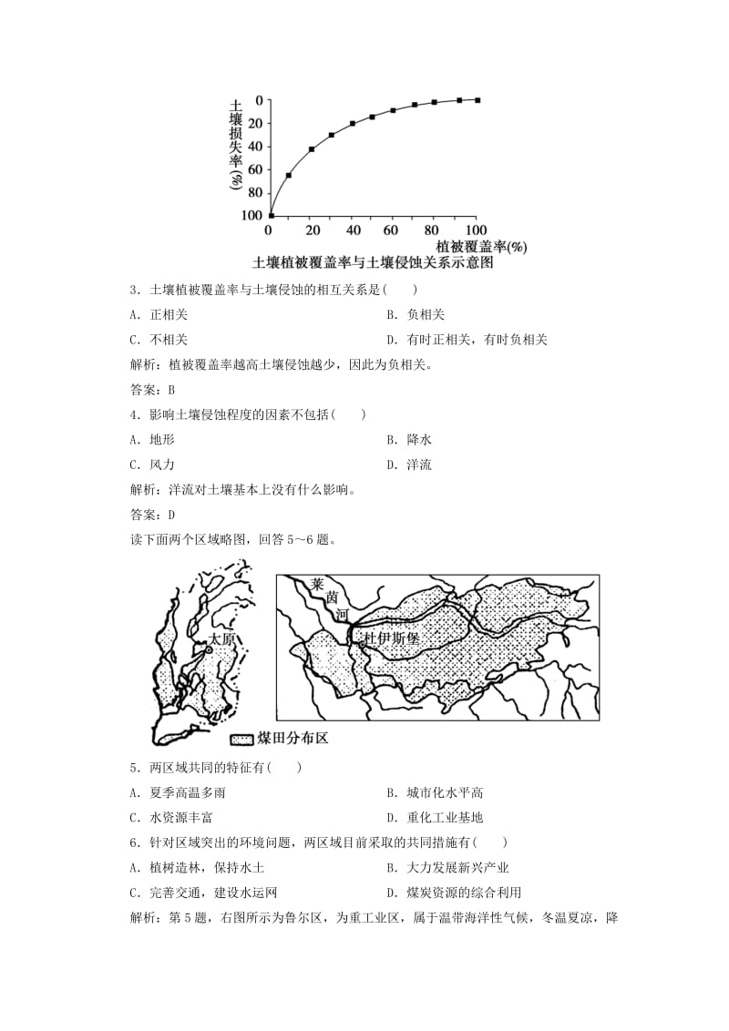 2019-2020年高考地理核心考点突破 区域可持续发展.doc_第2页