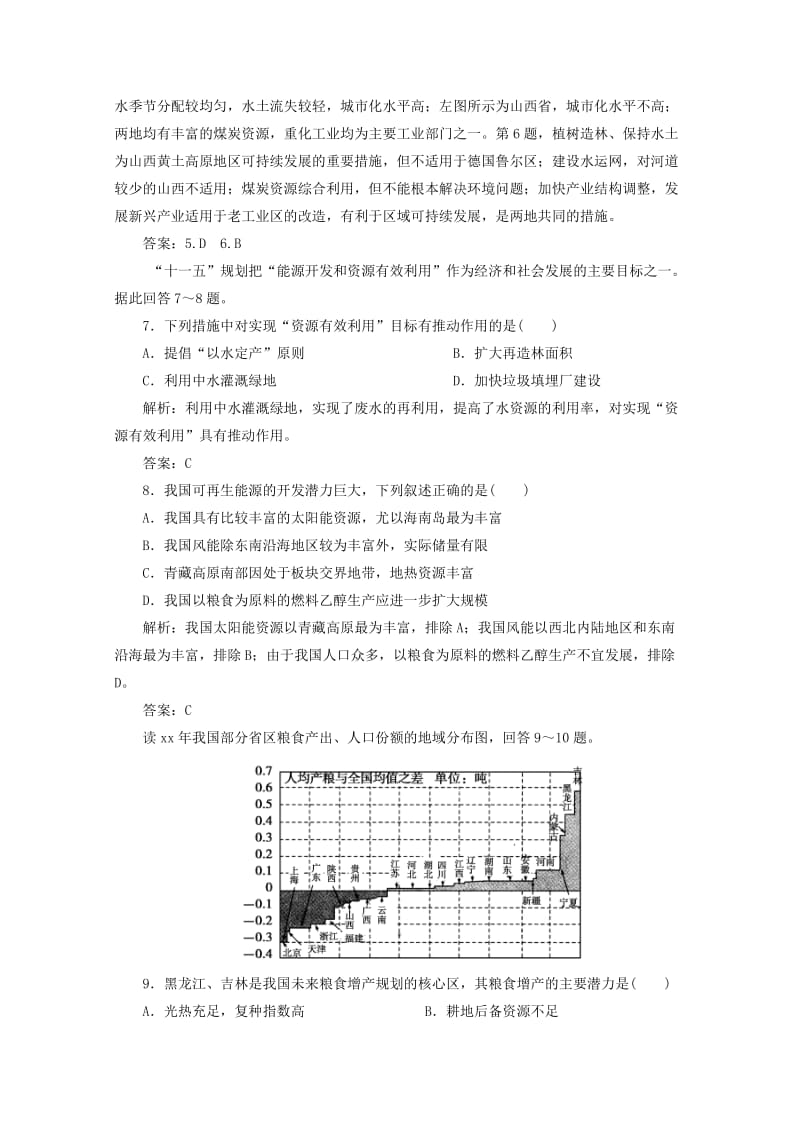 2019-2020年高考地理核心考点突破 区域可持续发展.doc_第3页