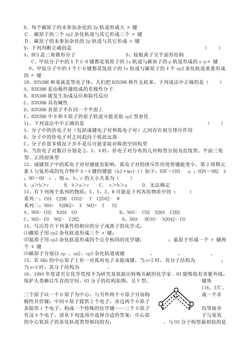 2019-2020年高中化学选修3分子的空间结构.doc_第3页