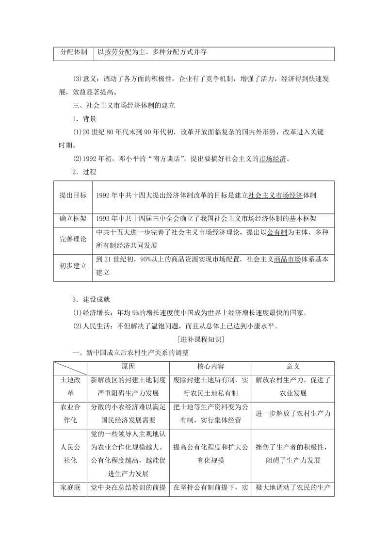 2020版高考历史一轮复习 第八单元 中国特色社会主义建设的道路 第2讲 改革开放的新局面讲义（含解析）新人教版必修2.doc_第3页