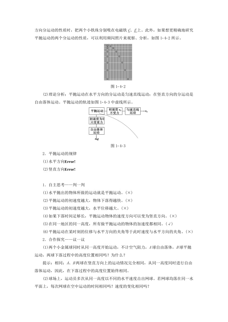 2019-2020年高中物理第一章抛体运动第四节平抛运动教学案粤教版必修2.doc_第2页