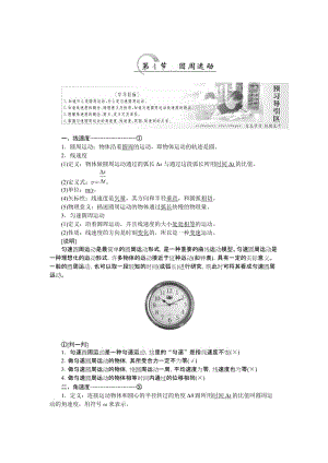 2019-2020年高一物理人教版必修2教學案：第五章 第4節(jié) 圓周運動(含解析).doc