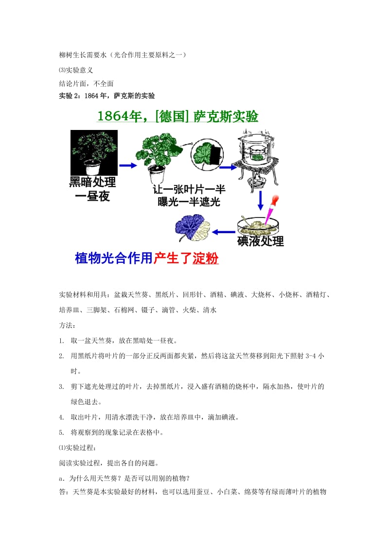 2019-2020年中考生物实验汇总复习 有机物从哪里来教学设计.doc_第2页