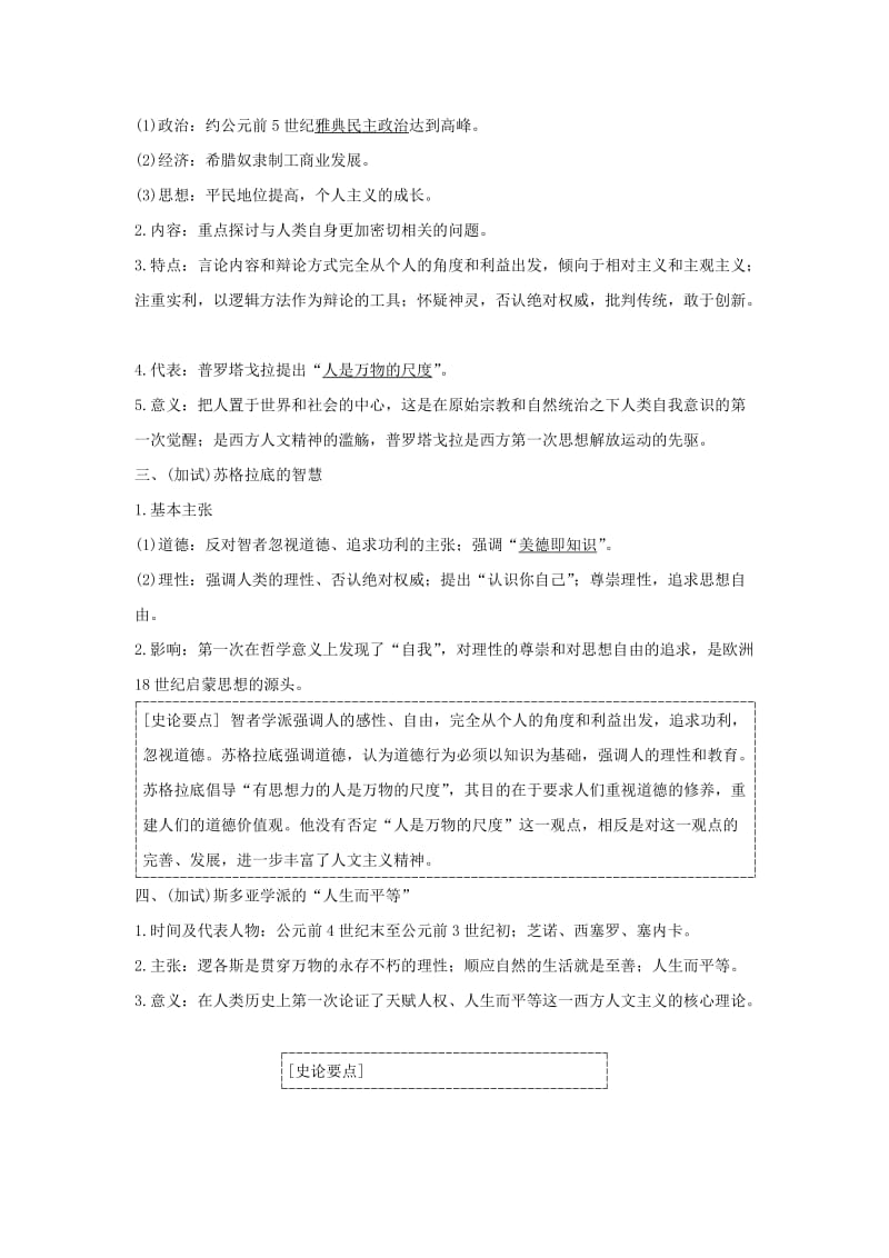 浙江专版2019版高考历史大一轮复习专题十五西方人文精神的起源与发展第34讲蒙昧中的觉醒及神权下的自我学案.doc_第2页