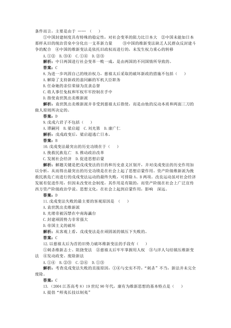 2019-2020年高中历史专题九戊戌变法专题检测人民版选修.doc_第2页