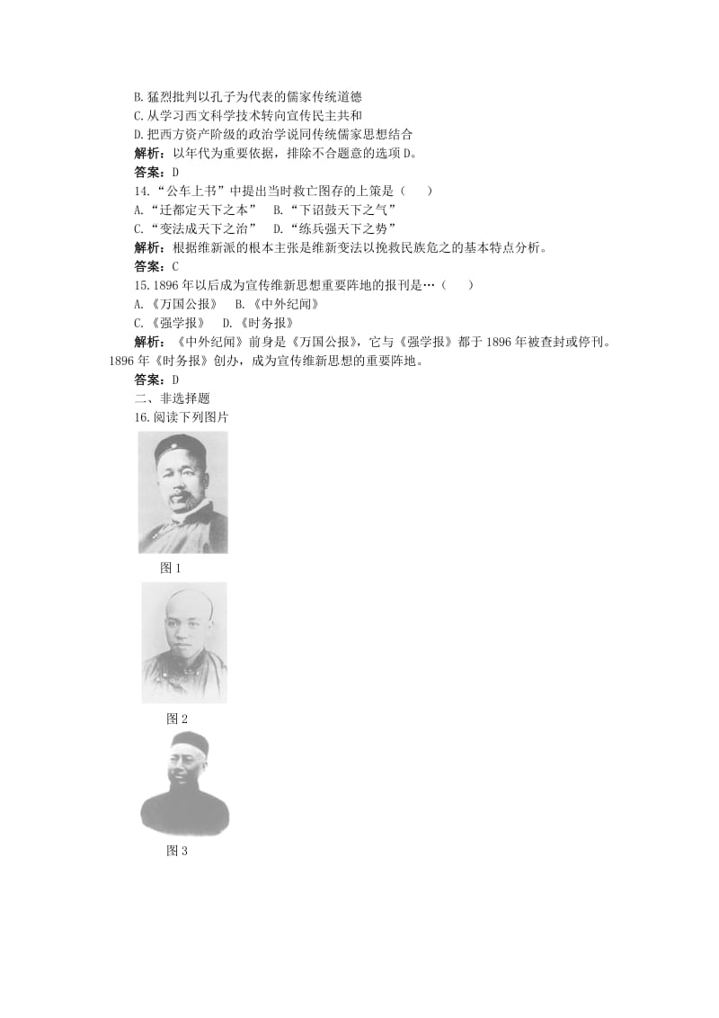 2019-2020年高中历史专题九戊戌变法专题检测人民版选修.doc_第3页