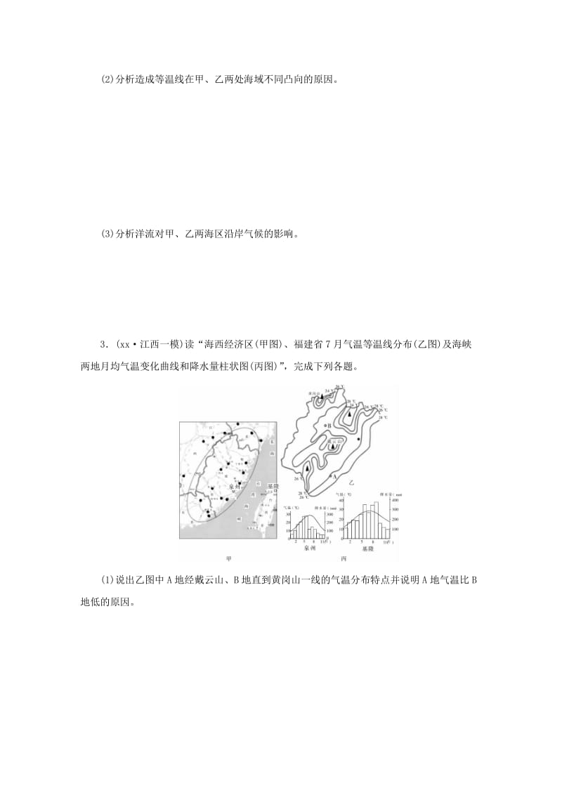 2019-2020年高考地理二轮复习专练九比较分析型新人教版.doc_第3页