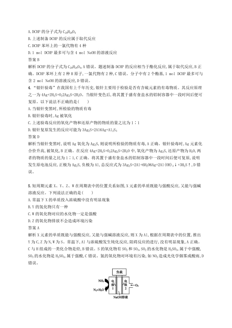 （新课标）广西2019高考化学二轮复习 仿真模拟练（二）.doc_第2页