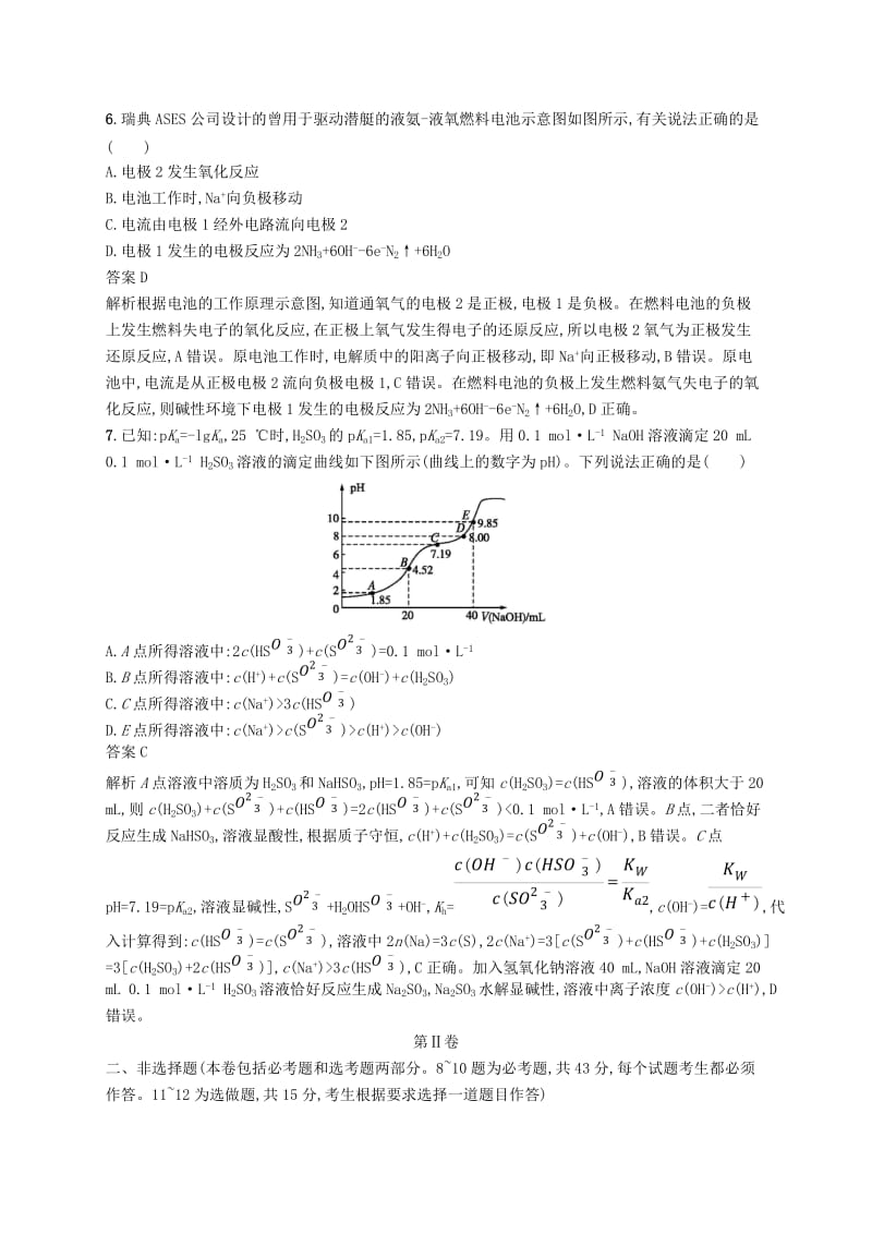 （新课标）广西2019高考化学二轮复习 仿真模拟练（二）.doc_第3页