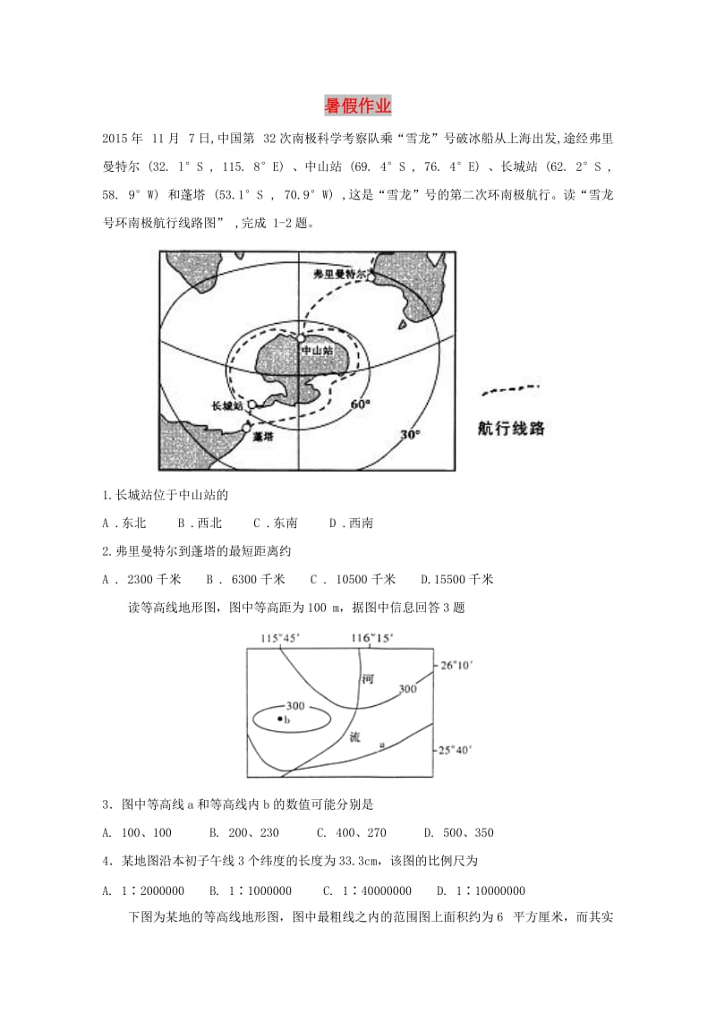 江苏省常州市2017-2018学年高二地理暑假作业1.doc_第1页