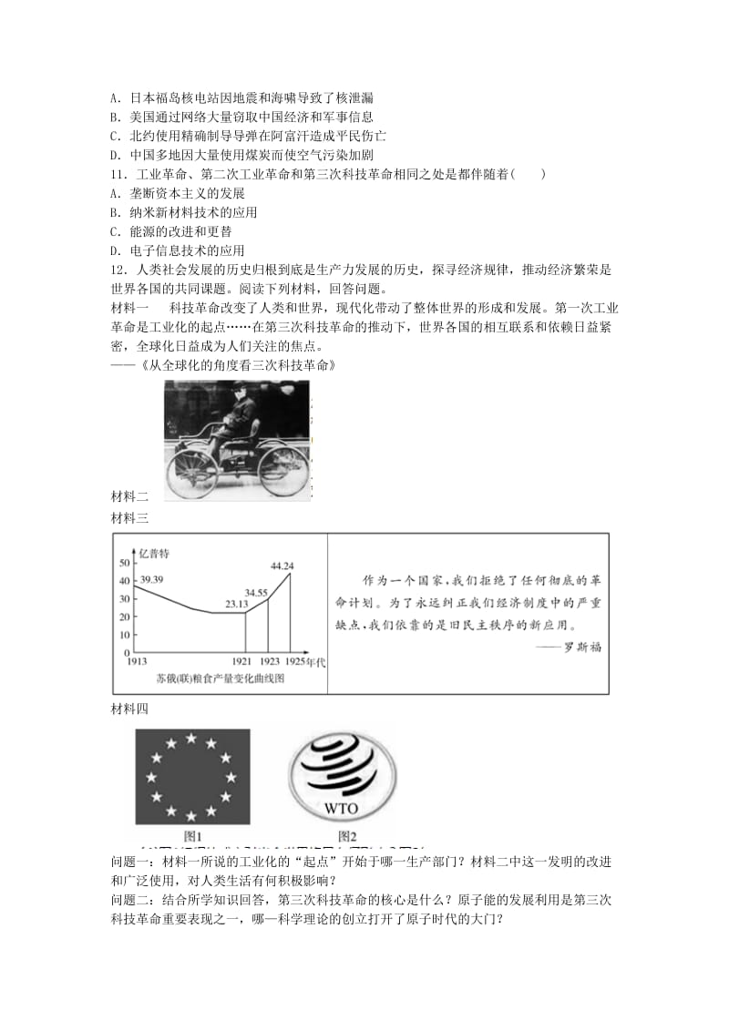 中考历史总复习第1轮单元过关夯实基础模块六世界现代史第6单元世界经济的“全球化”和第三次科技革命练习.doc_第3页