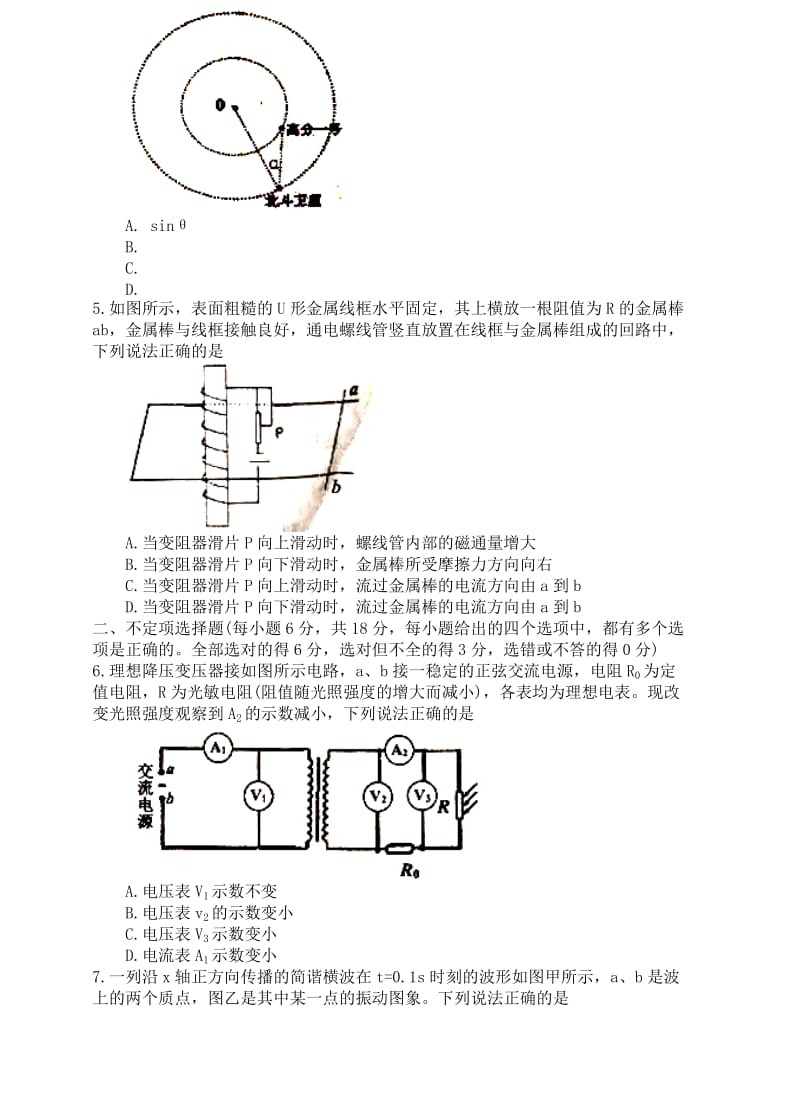 天津市部分区2018届高三物理下学期质量调查试题一.doc_第2页