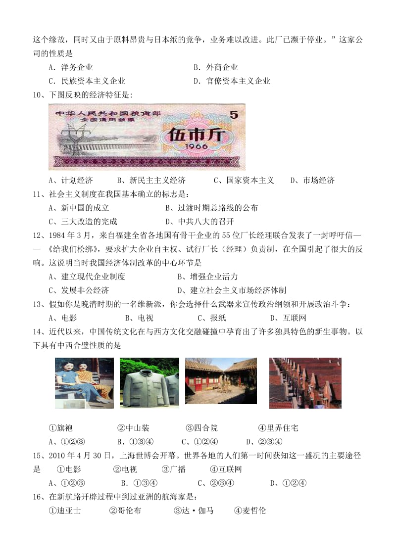 2019-2020年高一下学期第三次月考历史试题 无答案.doc_第2页