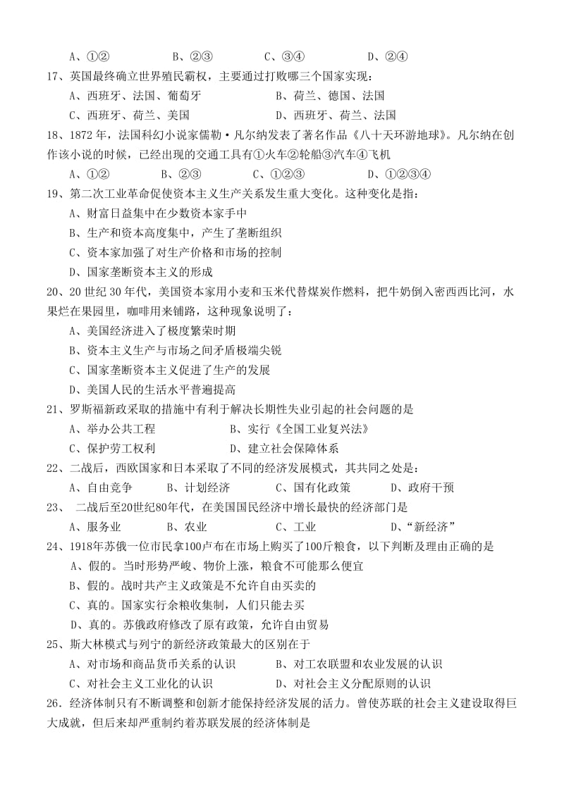 2019-2020年高一下学期第三次月考历史试题 无答案.doc_第3页