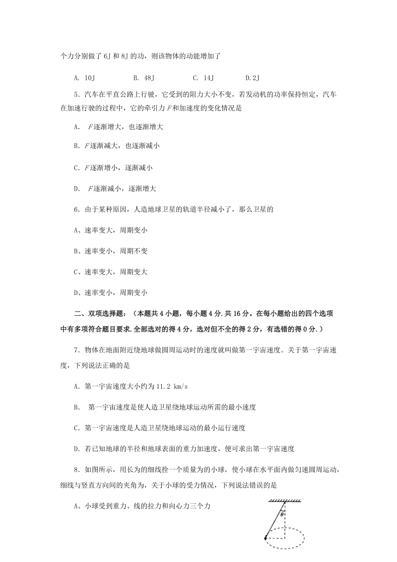 2019-2020学年高一物理下学期期末检测试题.doc_第2页