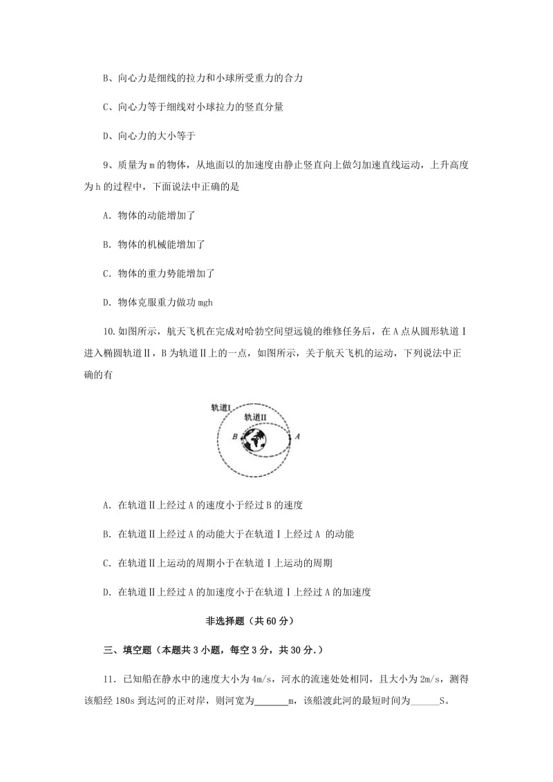 2019-2020学年高一物理下学期期末检测试题.doc_第3页