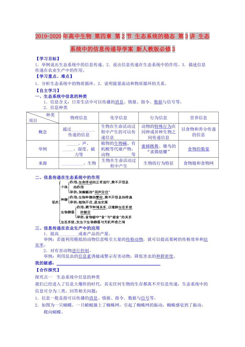 2019-2020年高中生物 第四章 第2节 生态系统的稳态 第3讲 生态系统中的信息传递导学案 新人教版必修3.doc_第1页