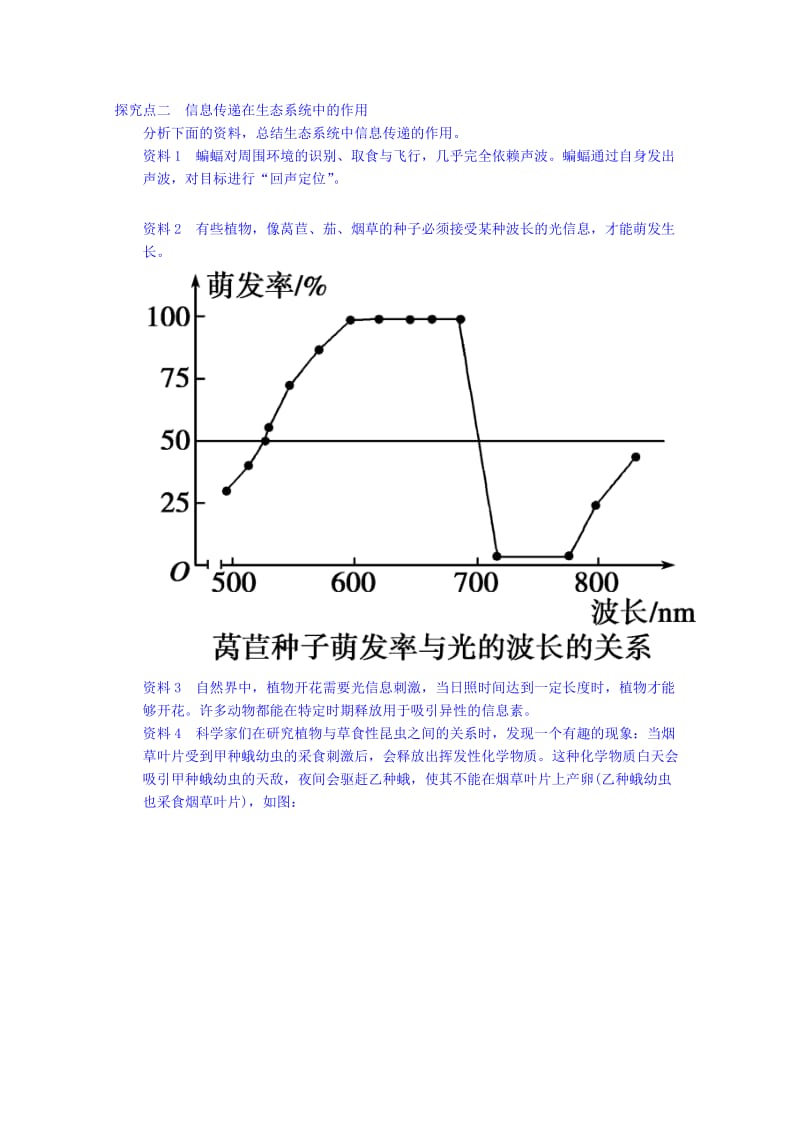 2019-2020年高中生物 第四章 第2节 生态系统的稳态 第3讲 生态系统中的信息传递导学案 新人教版必修3.doc_第3页