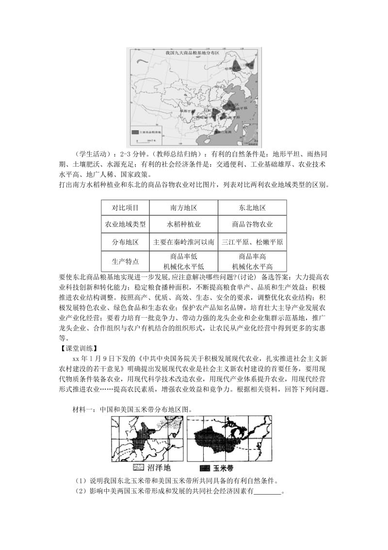 2019-2020年高中地理《农业与区域可持续的发展》教案 新人教版必修3.doc_第2页