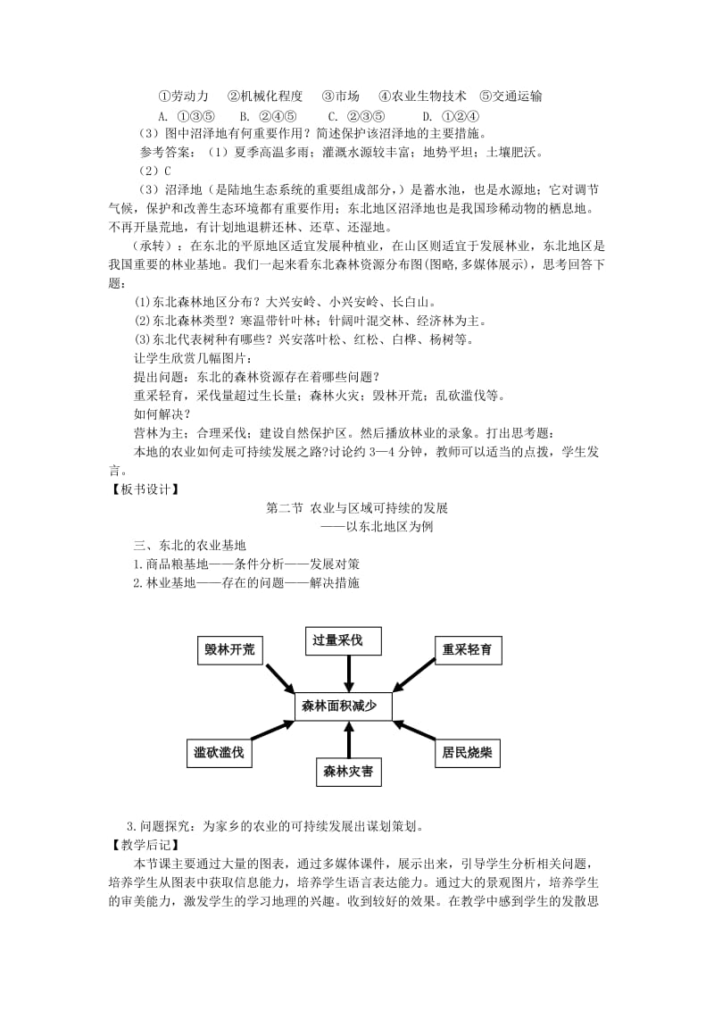 2019-2020年高中地理《农业与区域可持续的发展》教案 新人教版必修3.doc_第3页