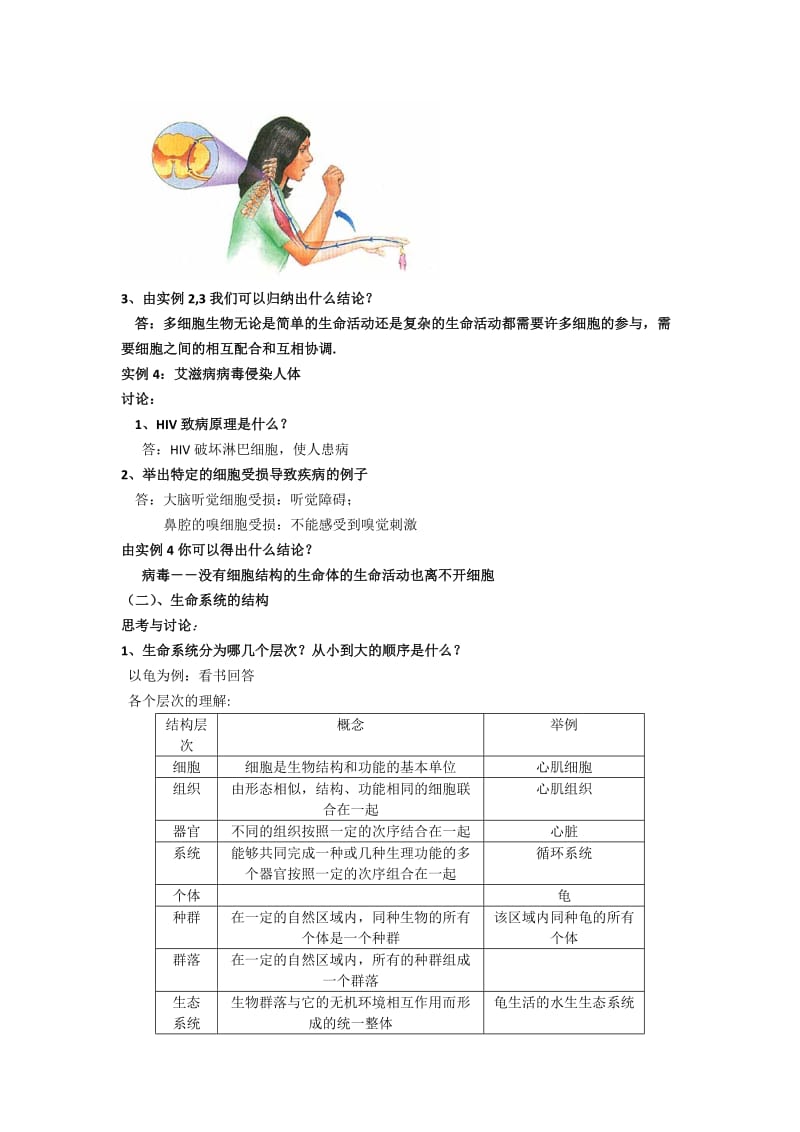 2019-2020年人教版高中生物必修1 1-1从生物圈到细胞教案1.doc_第3页