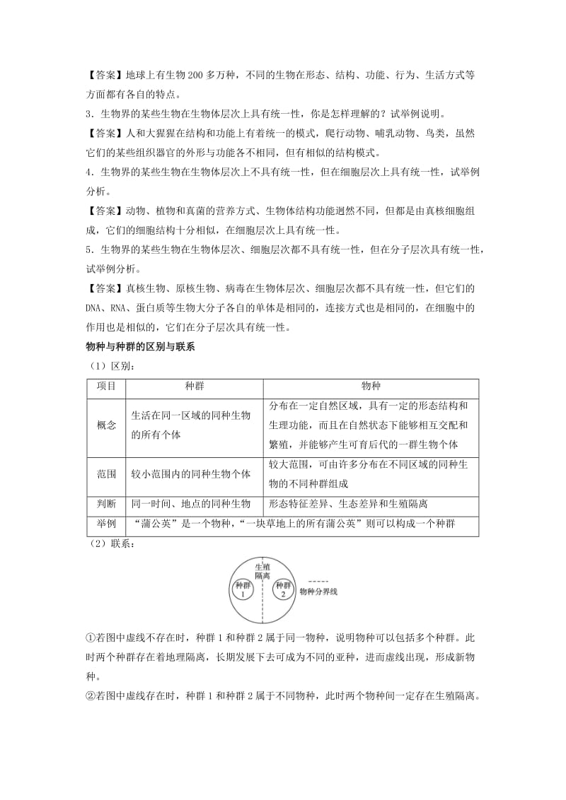 2019-2020年高中生物第五章生物的进化5.1生物的多样性统一性和进化导学案浙科版必修.doc_第2页