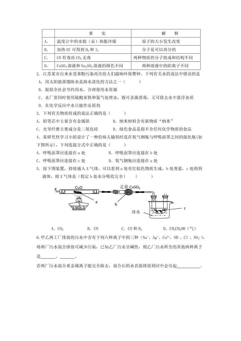 2019-2020年高中化学 专题一第一单元 空气质量的改善（2）学案苏教版选修1.doc_第2页