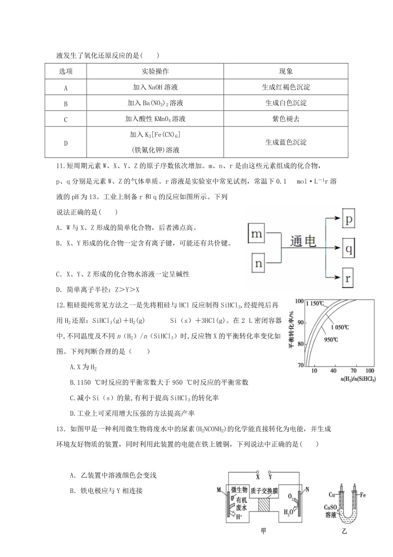 2019届高三化学12月月考试题 (IV).doc_第3页