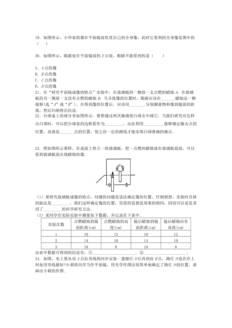 八年级物理上册 3.3《探究平面镜成像特点》专项训练 （新版）粤教沪版.doc_第3页