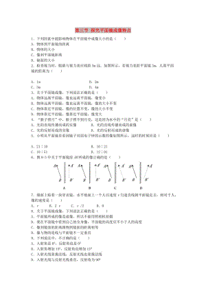 八年級物理上冊 3.3《探究平面鏡成像特點》專項訓(xùn)練 （新版）粵教滬版.doc