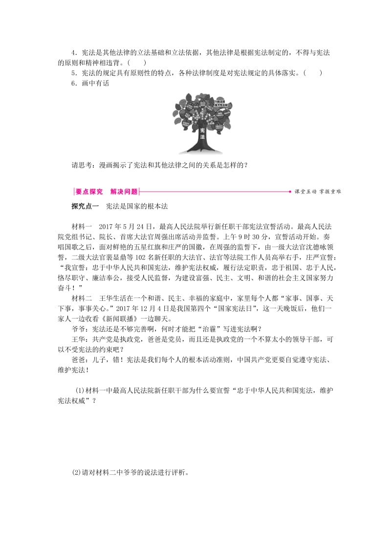 八年级道德与法治下册 第一单元 坚持宪法至上 第二课 保障宪法实施 第1框 坚持依宪治国练习 新人教版.doc_第2页