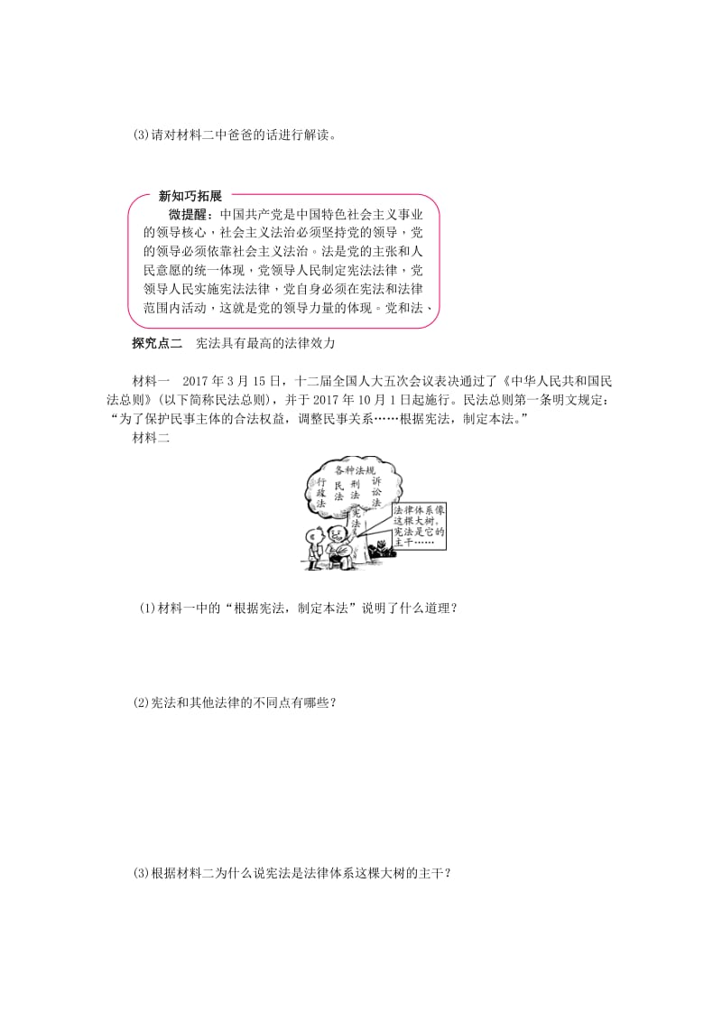 八年级道德与法治下册 第一单元 坚持宪法至上 第二课 保障宪法实施 第1框 坚持依宪治国练习 新人教版.doc_第3页