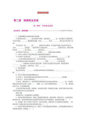 八年級道德與法治下冊 第一單元 堅持憲法至上 第二課 保障憲法實施 第1框 堅持依憲治國練習(xí) 新人教版.doc