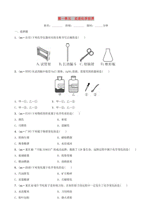 云南省中考化學(xué)總復(fù)習(xí) 第一單元 走進(jìn)化學(xué)世界訓(xùn)練.doc