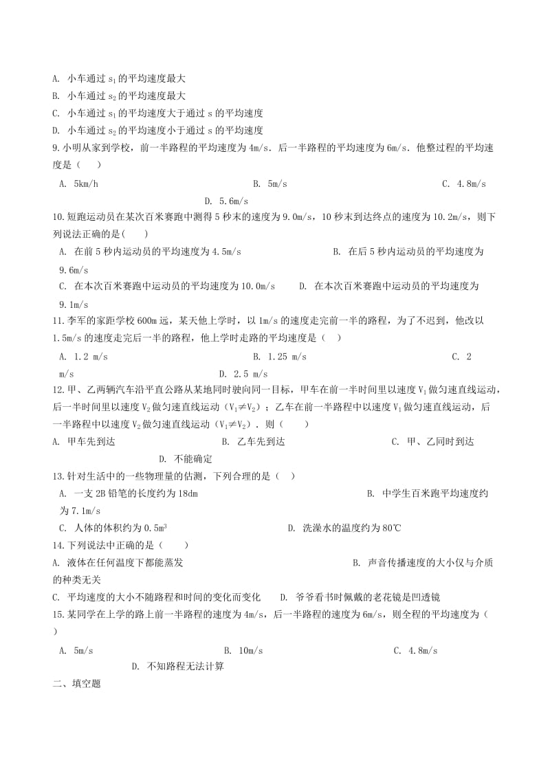 八年级物理全册 2.3 学生实验：测量平均速度知识归纳练习题 北京课改版.doc_第2页