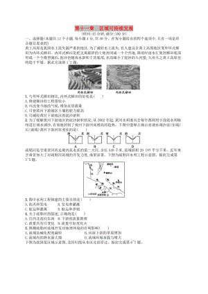 2020版高考地理大一輪復(fù)習(xí) 第十一章 區(qū)域可持續(xù)發(fā)展檢測(cè) 中圖版.doc