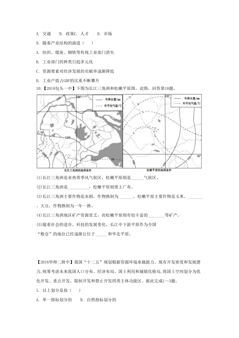 2018-2019学年高二地理 寒假训练01 地理环境对区域发展的影响.docx_第3页