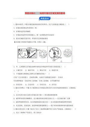 2018-2019學(xué)年高二地理 寒假訓(xùn)練01 地理環(huán)境對(duì)區(qū)域發(fā)展的影響.docx