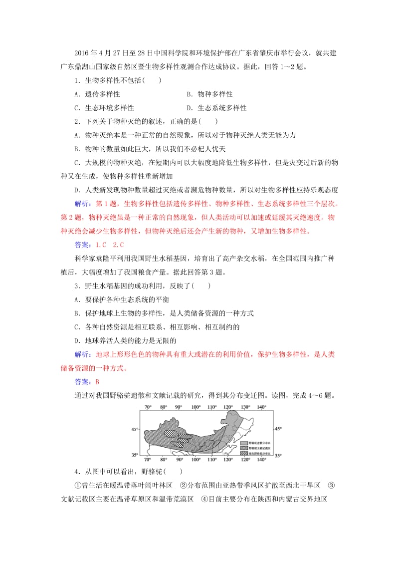 2018-2019年高中地理 第四章 生态环境保护 第四节 生物多样性保护练习 新人教版选修6.doc_第2页