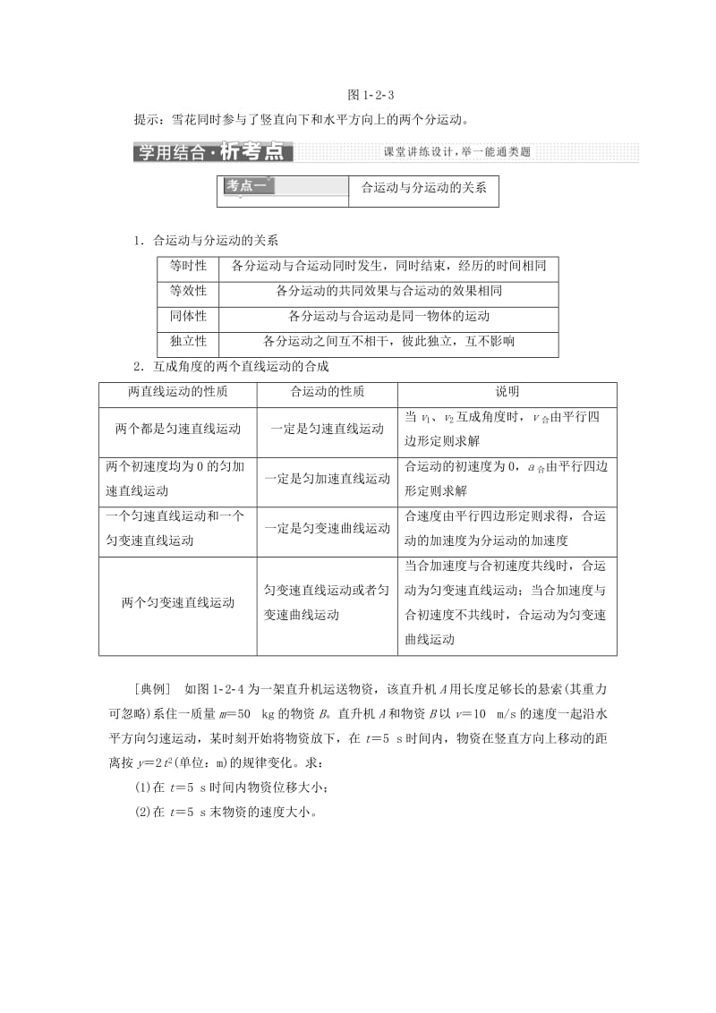 2019-2020年高中物理第一章抛体运动第二节运动的合成与分解教学案粤教版必修2.doc_第3页