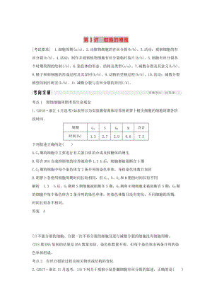 2019版高考生物總復(fù)習(xí) 第二部分 選擇題必考五大專題 專題二 細(xì)胞的增殖與分化 第3講 細(xì)胞的增殖學(xué)案.doc