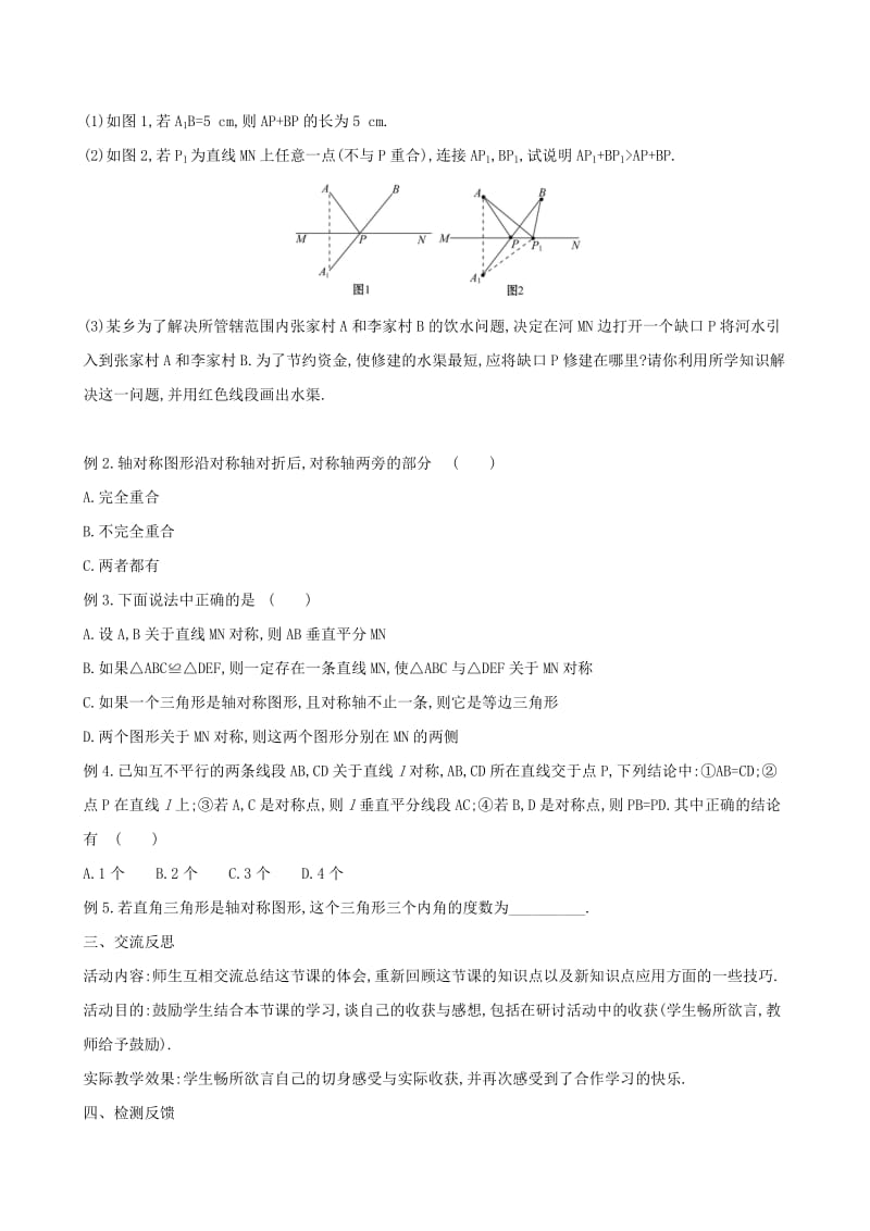 2019版七年级数学下册 第五章 生活中的轴对称 5.2 探索轴对称的性质教案 （新版）北师大版.doc_第2页