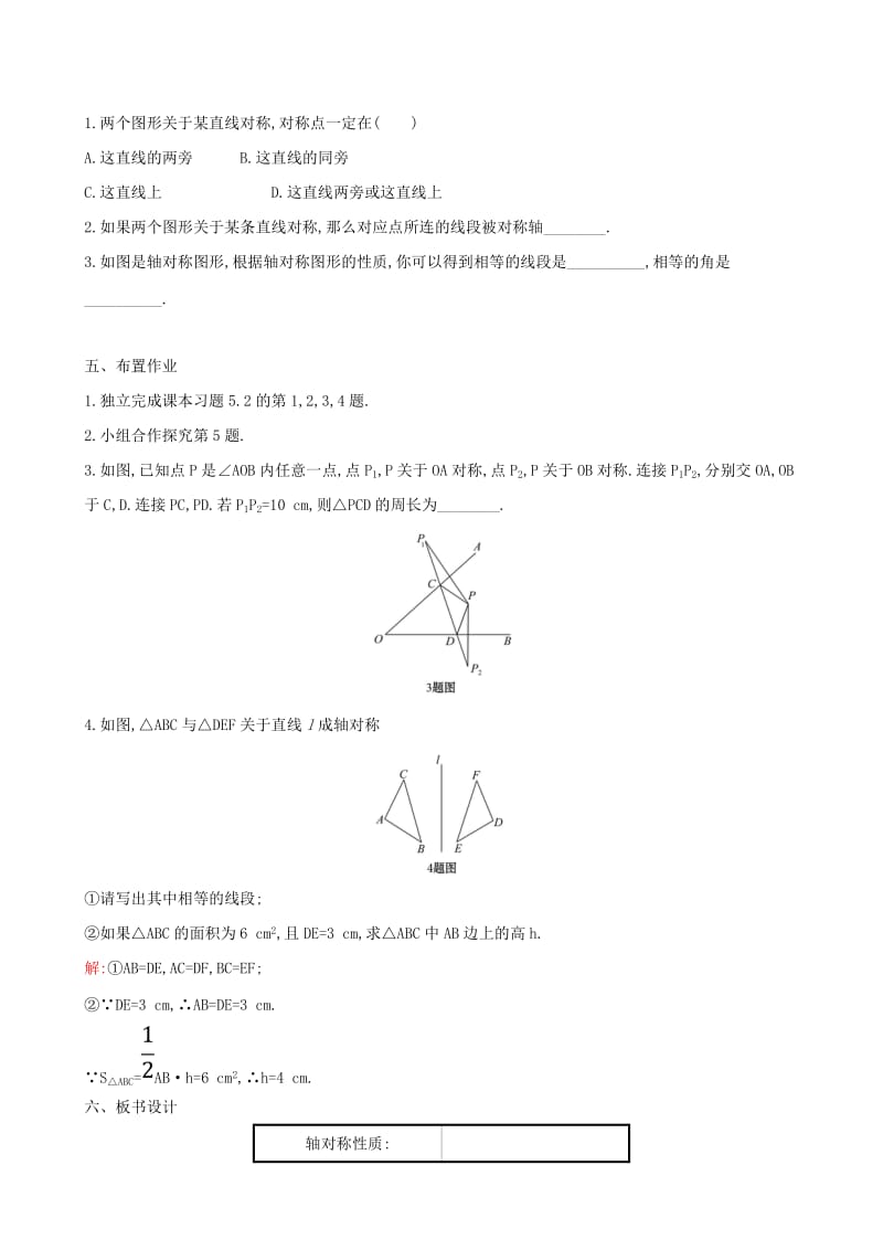 2019版七年级数学下册 第五章 生活中的轴对称 5.2 探索轴对称的性质教案 （新版）北师大版.doc_第3页