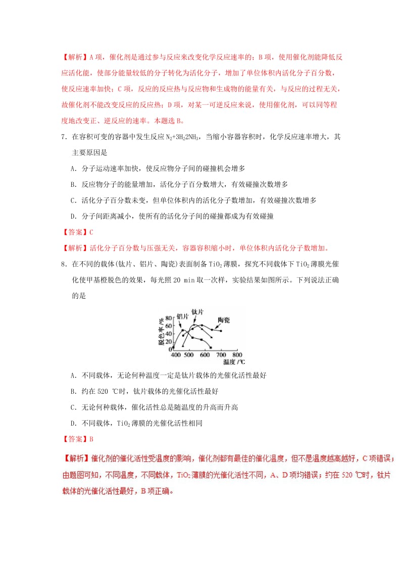 2018-2019学年高中化学 第02章 化学反应速率与化学平衡 专题2.2 影响化学反应速率的因素课时同步试题 新人教版选修4.doc_第3页