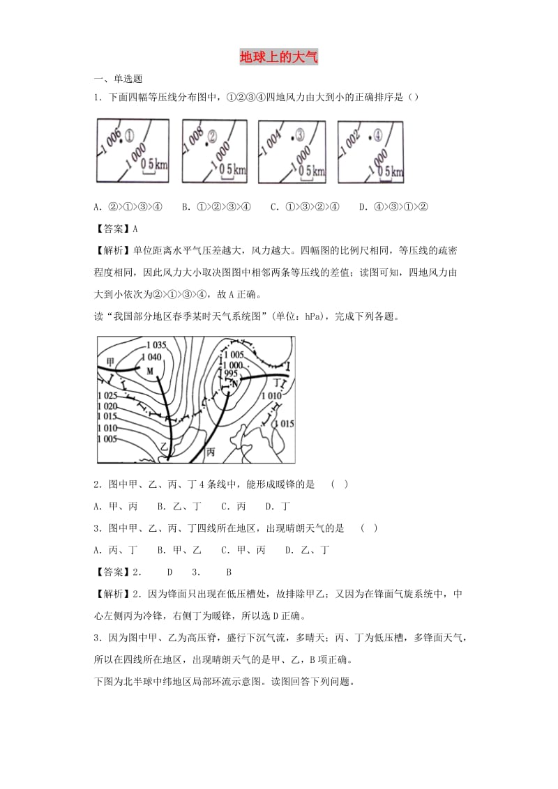 2019届高考地理二轮复习 专题3 地球上的大气训练.docx_第1页